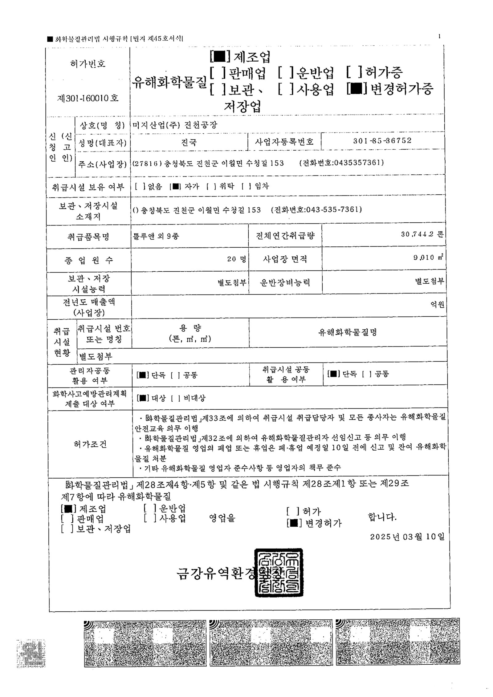 유해화학물질 허가증