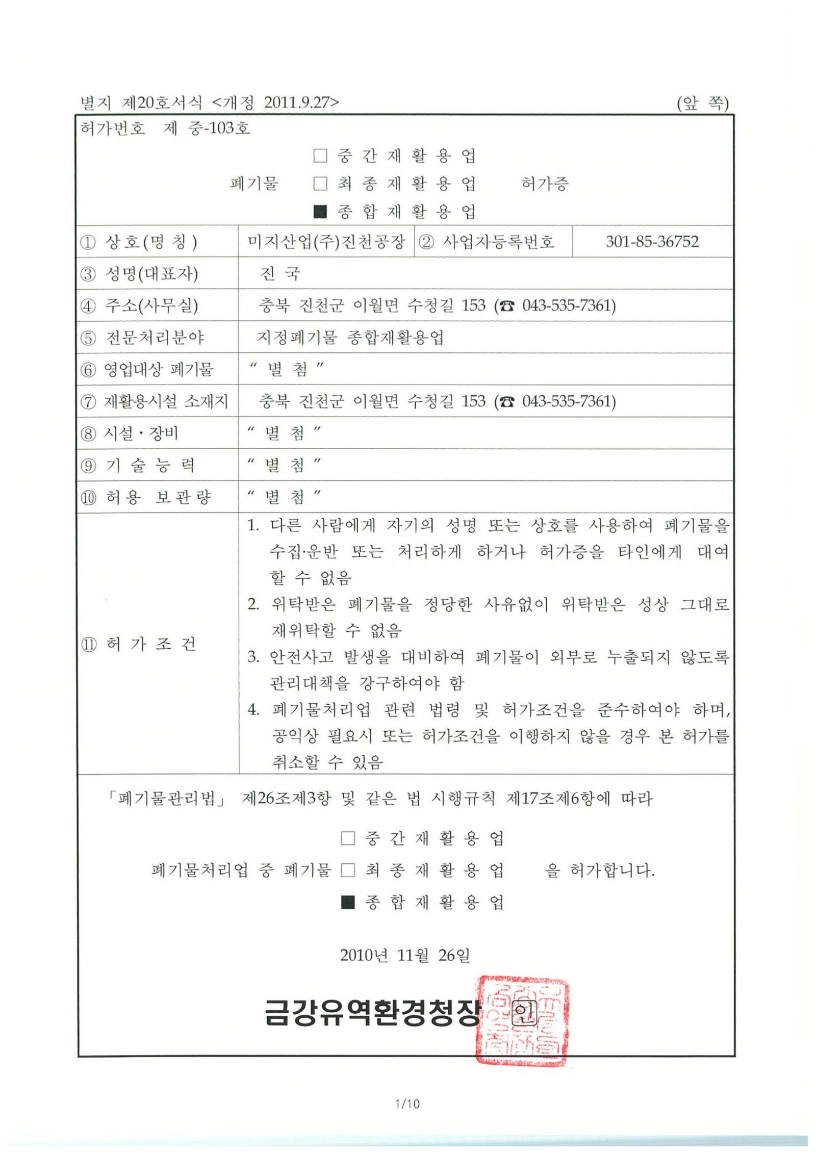 폐기물수집운반업(지정폐기물)
